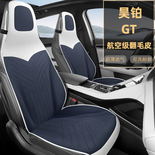 昊鉑GT座套四季 通用半包專用座椅套汽車坐墊亞麻昊佰GT新能源埃安