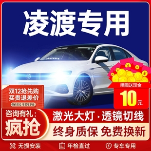 大眾凌度凌渡LED大燈近光遠光霧燈改裝 19款 汽車燈泡
