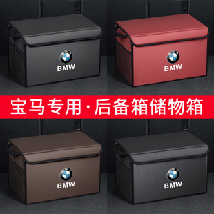 適用于寶馬3系5系1系7系X1X2X3X4X5X6汽車后備箱置物箱收納儲物盒