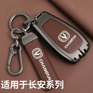 K銳程CS55金屬汽車包殼扣 VUNI 長安CS75PLUS鑰匙套UNI Z逸動UNI