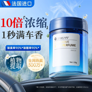 法國車載香薰2025新款 汽車香水香氛香膏持久留香凈化空氣去異味