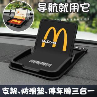 汽車導航手機支架麥當勞創意車載中控儀表臺多功能防滑墊支撐架