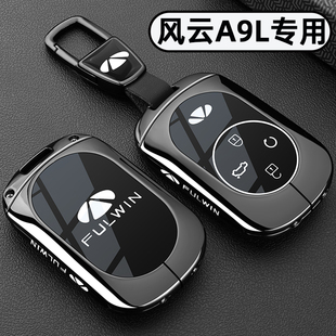 2025新款 奇瑞風云A9L鑰匙套風云A9L汽車專用高端全包金屬扣殼男士