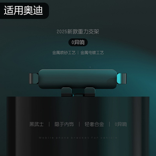 適用于奧迪車載手機架專用底座24款 Q5L導航支架 A6LA5LA4LA3Q2LQ3