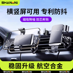閃恩2025新款 汽車手機架手機車載支架出風口導航專用支撐固定車用