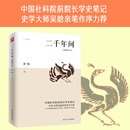 當當網正版 中國社會科學院前院長胡繩學史筆記 書籍 一本書讀懂秦朝以來中國兩千年歷史 史學大師吳晗撰文推薦 二千年間