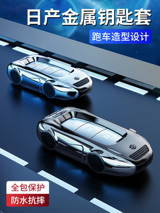 適用日產2022款 新天籟鑰匙套專用八代天籟汽車遙控保護包扣殼改裝