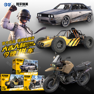 和平精英游戲官方周邊絕地求生吃雞汽車載具拼裝 積木模型擺件禮物