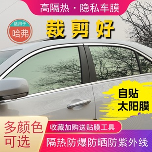 免裁剪長城炮專用哈弗H6H5H2H7M6H9h1汽車貼膜車窗貼膜隔熱太陽膜