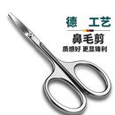 高品質(zhì)不銹鋼美容小剪刀修剪眉毛假睫毛鼻毛等化妝工具易攜帶手動
