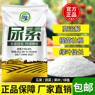 尿素肥料蔬菜用100斤氮肥花用復合肥化肥蔬菜農用種菜通用型養花