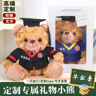 畢業熊禮物學士熊玩偶毛絨玩具博士生泰迪熊公仔可加ogo畢業禮物