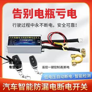 汽車防漏電智能斷電總電源開關遠程遙控12v車用電瓶自動斷電神器