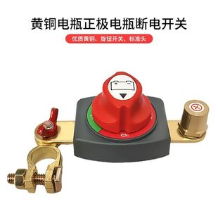汽車貨車12V24V改裝 19mm 電源電瓶極柱頭斷電開關(guān) 黃銅正極17 新款
