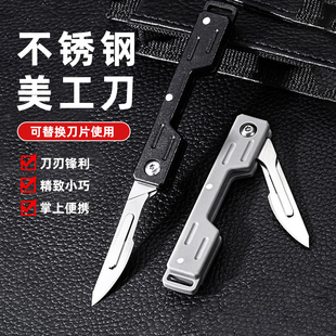 美工刀不銹鋼折疊刀片拆快遞刀迷你雕刻小刀隨身戶外全鋼多功能刀