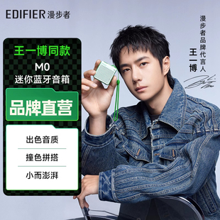 漫步者M0便攜藍牙音箱高音質(zhì)低音炮便捷迷你小音響 王一博同款