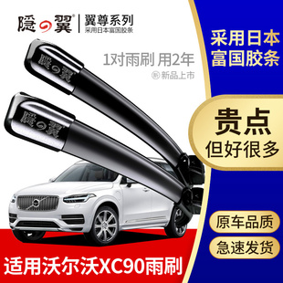 隱翼適用沃爾沃XC90進口VOLVO雨刷膠條專用無骨原廠原裝 雨刮器片