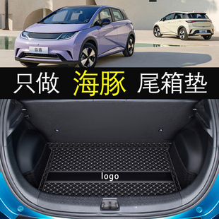 2023款 飾用品 比亞迪海豚后備箱墊專用海豚尾箱墊子海豚汽車內飾裝