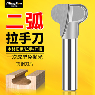 名刃雙邊二弧拉手刀櫥柜門板刀倒圓角T型刀修邊機(jī)清底刀木工銑刀