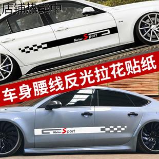 車身腰線貼紙汽車車門反光劃痕個(gè)性 飾貼拉花 遮擋貼全車貼畫通用裝