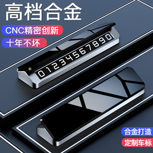 車上挪車電話牌汽車臨時停車號碼 牌車載手機留號器車用移車卡高檔