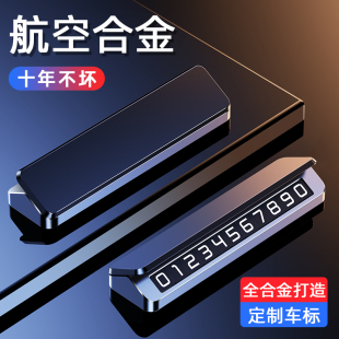 車載挪車電話牌汽車臨時停車號碼 牌高檔創意手機留號器車輛移車牌