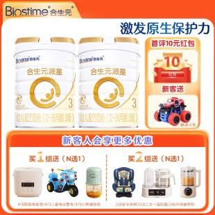 合生元 官方旗艦授權 派星3段三段嬰幼兒配方牛奶粉700g罐裝