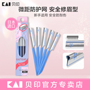 日本kai貝印修眉刀女士專用安全型新手初學者刮眉刀專業眉毛刀紅