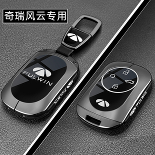 2025款 奇瑞風云t9鑰匙套A9專用t8金屬a8L全包T10遙控汽車豪華殼扣
