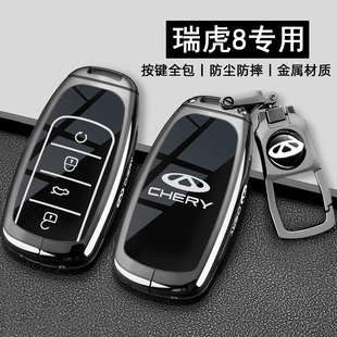 2025新款 汽車全包金屬殼扣 奇瑞瑞虎8鑰匙套虎八plus專用por卓越版