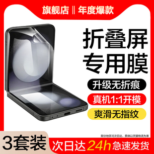 flip5小折疊防窺filp5小屏幕鏡頭內(nèi)屏保護(hù)貼 適用三星w24flip手機(jī)膜zflip5鋼化水凝膜SM F7310外屏膜galaxy