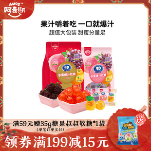 Amos阿麥斯4d爆漿爆汁軟糖水果果汁夾心橡皮糖果喜糖節日零食禮物