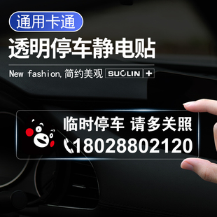 牌車內(nèi)挪車汽車移車靜電貼 無痕貼臨時(shí)停車電話號(hào)碼 不怕曬 不留膠