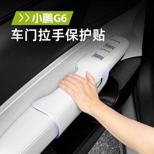 小鵬G6車門把手套p7 件 汽車內門拉手套內飾用品扶手防護皮套改裝