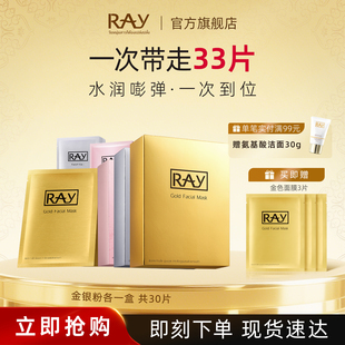 面膜30片官方旗艦店正品 泰國妝蕾ray補水面膜女深層保濕 清潔男士