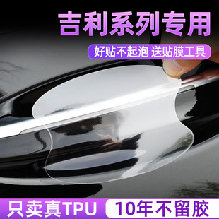適用于吉利車門把手防刮貼星越L豪越L帝豪星瑞博越門碗防護膜裝 飾