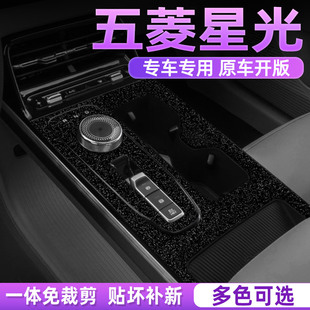 專用五菱星光中控膜內飾保護貼膜汽車用品裝 件配件大全貼紙 飾改裝