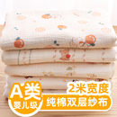 2米寬度純棉布料嬰兒a類雙層紗布縐布寶寶睡衣床品做衣服全棉面料