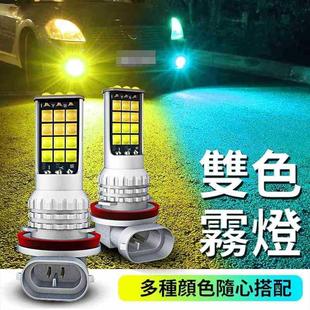 3030 881H3H8H7 30燈泡高亮 9006 汽車LED霧燈雙色霧燈大功率H11