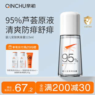 親初爽身露舒緩痱子水蘆薈精華寶寶新生嬰兒專用夏季 液體粉桃子水