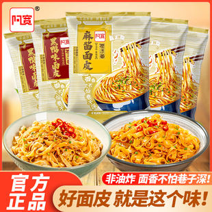阿寬巷子面干拌面麻醬味面皮黑鴨味搟面皮紅油涼皮宿舍速食方便面