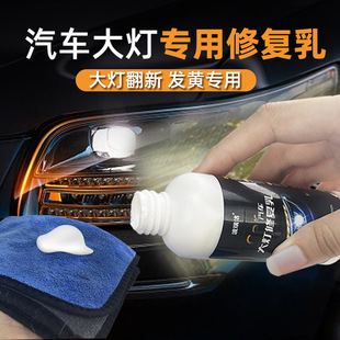 汽車大燈清洗翻新修復(fù)工具車燈外殼發(fā)黃老化修復(fù)液燈罩鍍膜拋光劑