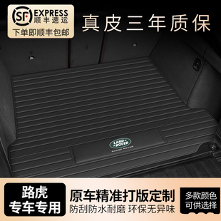 適用路虎攬勝運動版 汽車真皮后備箱墊衛士發現神行星脈極光尾箱墊