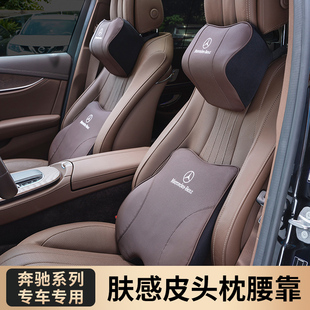 C260L GLE GLC A200 GLB腰靠墊 EQC 奔馳S級汽車頭枕護頸枕E300L