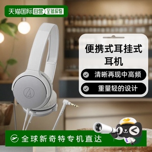 日本直郵 耳機銀白色ATH Audio 耳掛式 Technica鐵三角便攜式