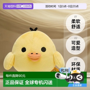 X輕松小熊玩偶毛絨布藝玩具公仔S號黃色小雞 San 日本直郵