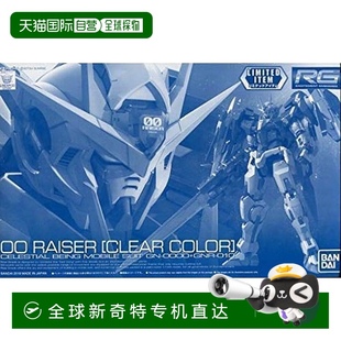 日本直郵 高達00 萬代BANDAI高達模型RG 144 透明彩色