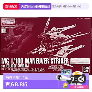 日本直郵 100天蝕高達(dá)用MANEUVER BANDAI MG1 STR SPIRITS萬代