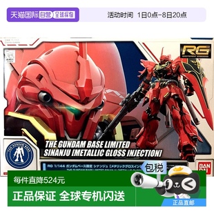 金屬色 144新安洲 萬代BANDAI高達模型1 基地限定 日本直郵