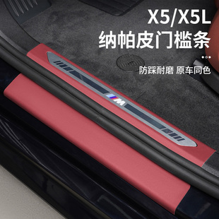 適用于寶馬x5L門檻條迎賓踏板后備箱護板X5車內飾用品大全天地門